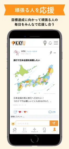 Game screenshot 毎日を応援し合うSNS - KiKYU - hack