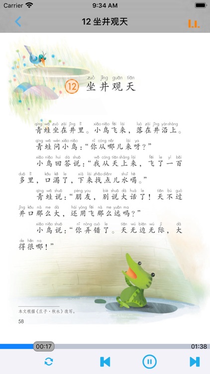 小学语文二年级上册部编版