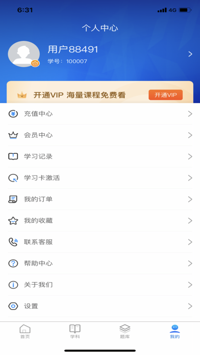 诺学堂 Screenshot