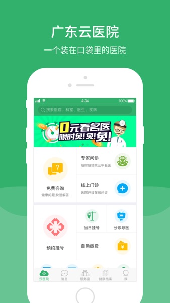 【图】广东云医院(截图1)