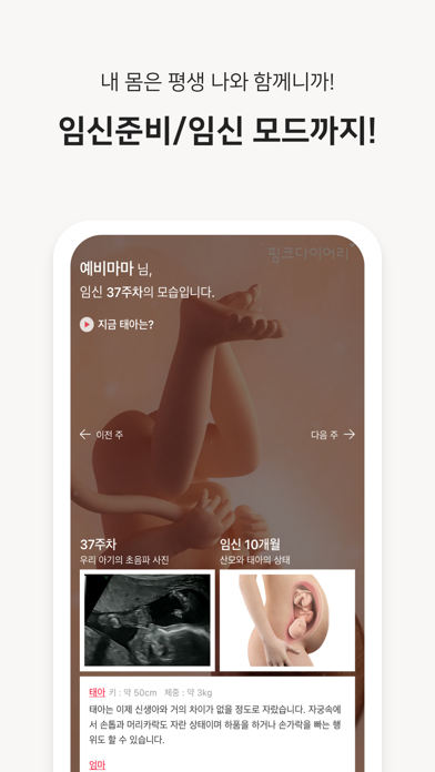 핑크다이어리-생리 헬스케어 앱のおすすめ画像8