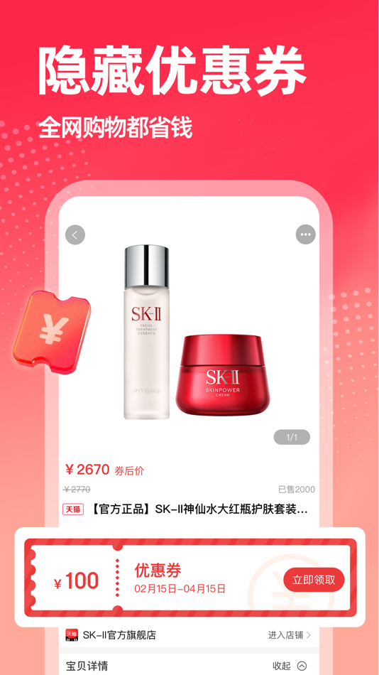 #2. 淘返联盟-官方正版 (iOS) Podle: Lianyungang Tianqi Network Technology Co., Ltd.