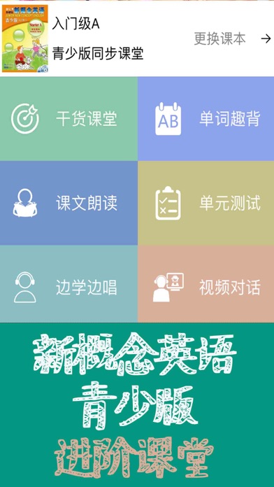 新概念英语青少版同步课堂 Screenshot