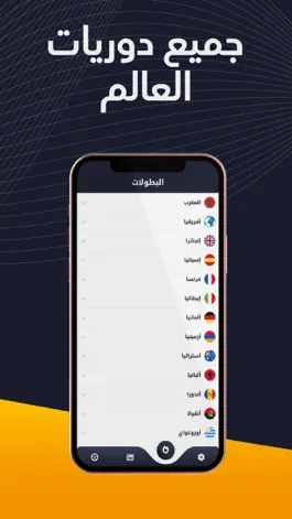 Game screenshot الكورة - شاهد مباريات اليوم apk