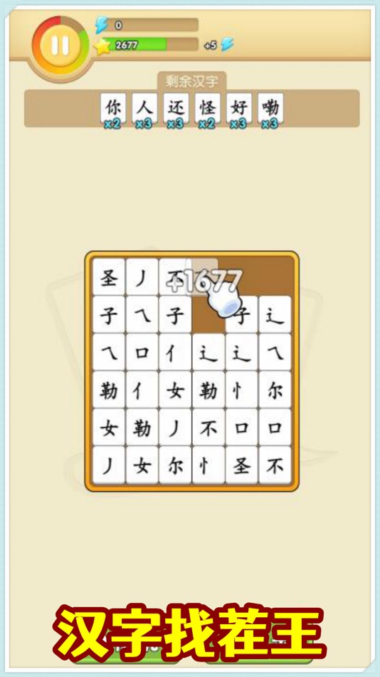#4. 文字大玩家-文字挑戰奇葩漢字王腦子轉一轉遊戲! (iOS) By: 锡水 黄