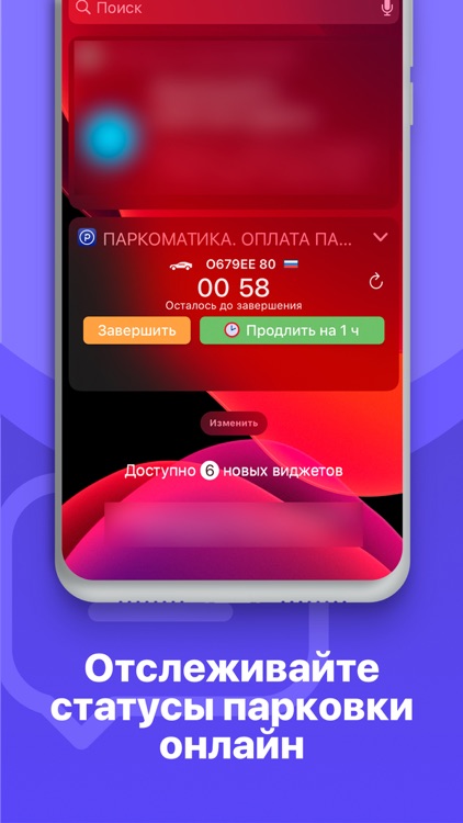 Паркоматика. Оплата парковки screenshot-3