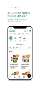 7-Eleven Korea screenshot #5 for iPhone