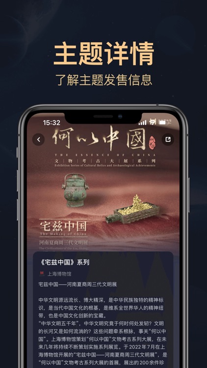 海上博物-上海博物馆数字藏品交易平台 screenshot-3