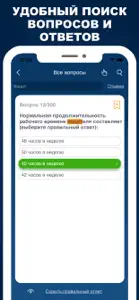 Билеты БДД 2024 Росавтотранс screenshot #4 for iPhone