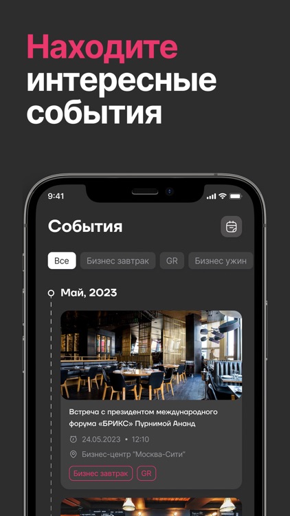 Московское деловое собрание screenshot-4