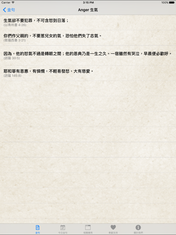Screenshot #5 pour 靈修金句 Bible Verses