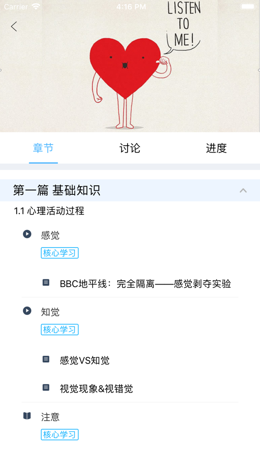 #8. 在线公选课 (iOS) 由: Beijing U-learning Age Education Technology Company Limited