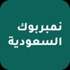 Saudi Numberbook icon