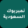 Saudi Numberbook - Mohammed Alotaibi