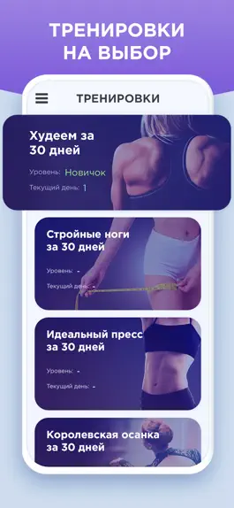 Game screenshot Худеем за 30 дней - Похудение apk