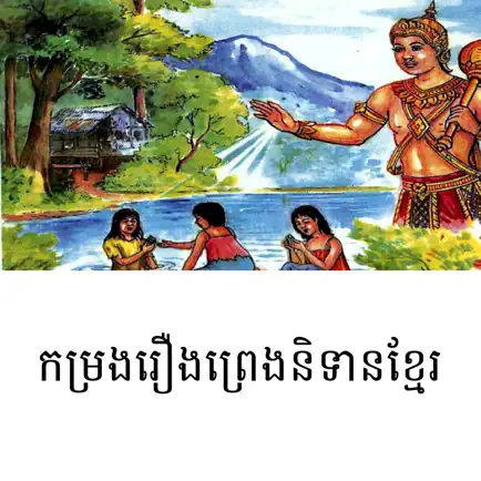 Khmer-Legend Cheats