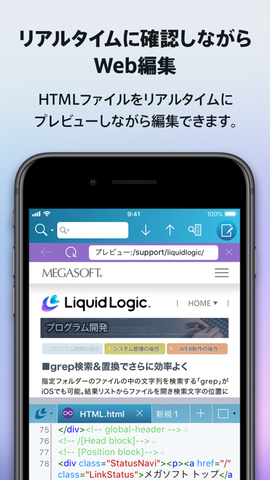 テキストエディタ LiquidLogicのおすすめ画像3