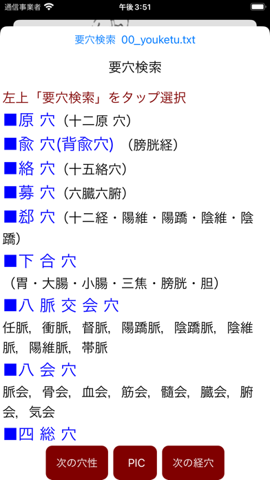 経絡ツボ検索のおすすめ画像5