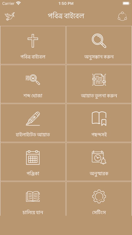 Bengali Bible Offline