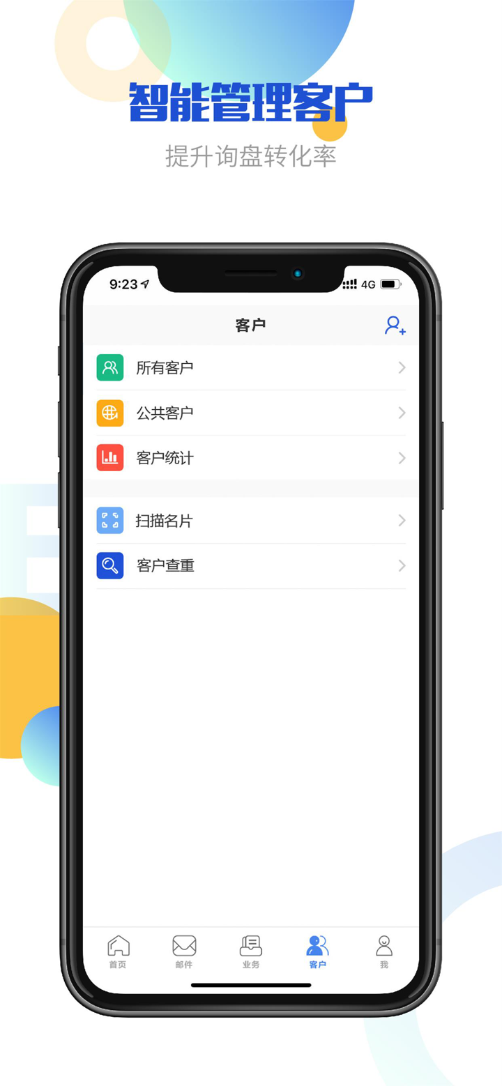 恩特外贸软件 screenshot 4