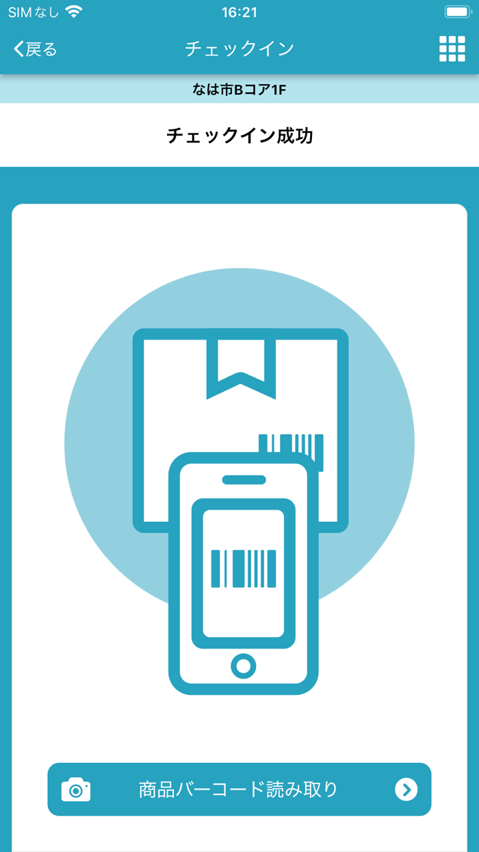 SHiP-セルフスキャン型のお買い物アプリ