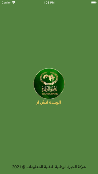 WAHDA HR الوحدة اتش ار Screenshot