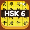 HSK 6 Hero - Learn Chinese - iPhoneアプリ