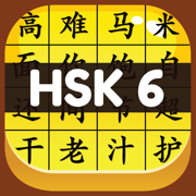 HSK 6 Hero - Learn Chinese