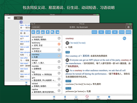 Screenshot #5 pour 赖世雄大学英语六级必背词汇