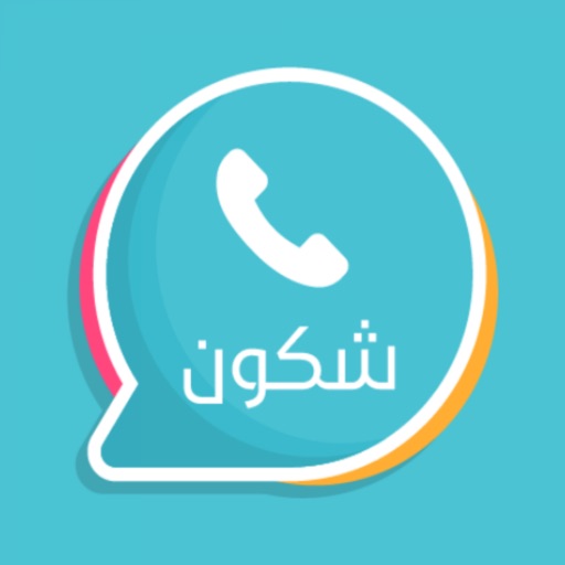 شكون - كاشف الارقام ليبيا iOS App