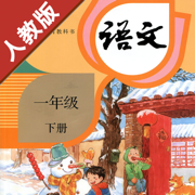 小学语文一年级下册部编版