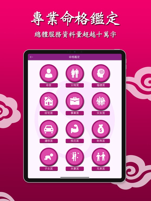 Screenshot #6 pour 紫微斗數論命：2024流年運勢解析大平台