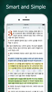 성경 korean bible with audio iphone screenshot 1
