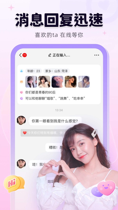 轻甜-聊天交友直播社交的软件 App 截图