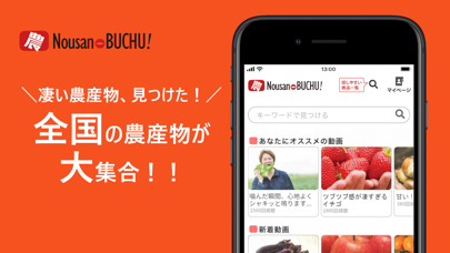農産BUCHU! - 動画で見つける産直通販アプリのおすすめ画像2