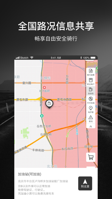 摩途-摩托车骑行导航地图 screenshot 3