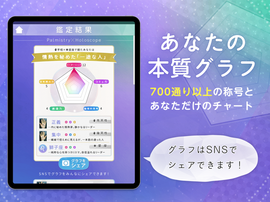 AI手相鑑定Libra カメラで診断する手相占いアプリのおすすめ画像3