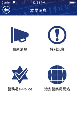 澳門治安警察局「警務易」應用程式のおすすめ画像5