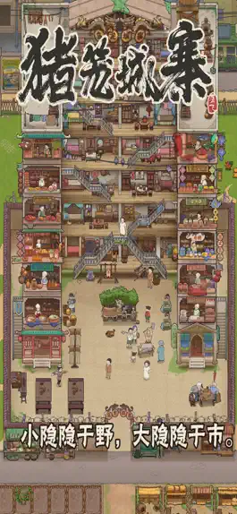 Game screenshot 猪笼城寨 mod apk