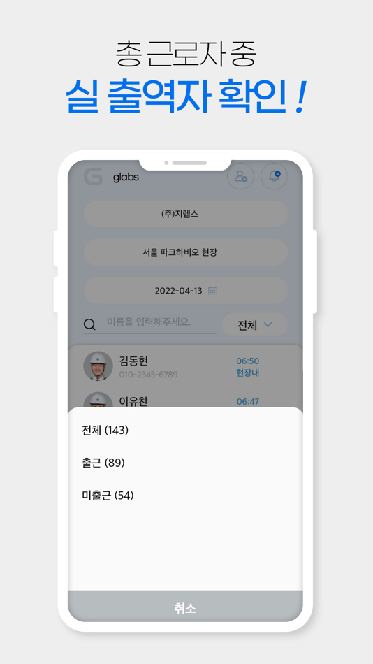 #5. 근태도우미 (iOS) 由: Glabs Inc