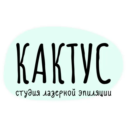 Студия эпиляции Кактус Читы