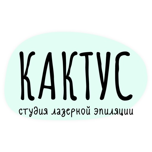 Студия эпиляции Кактус