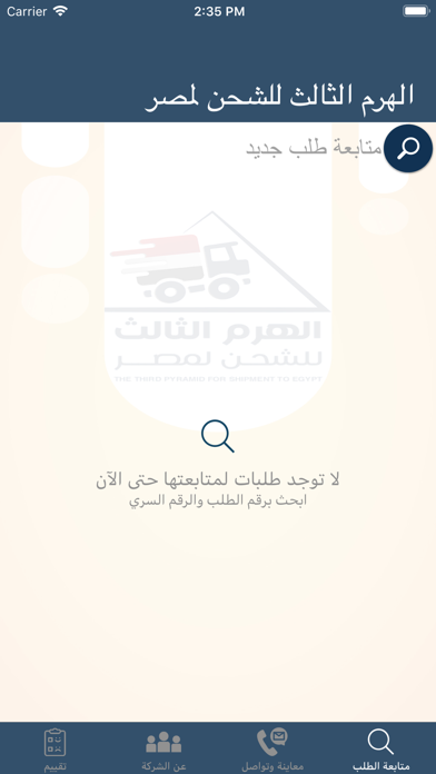 الهرم الثالث للشحن لمصر Screenshot