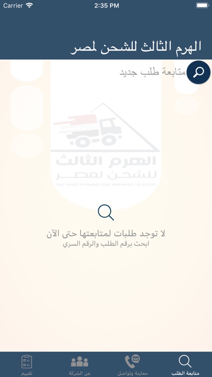 الهرم الثالث للشحن لمصر