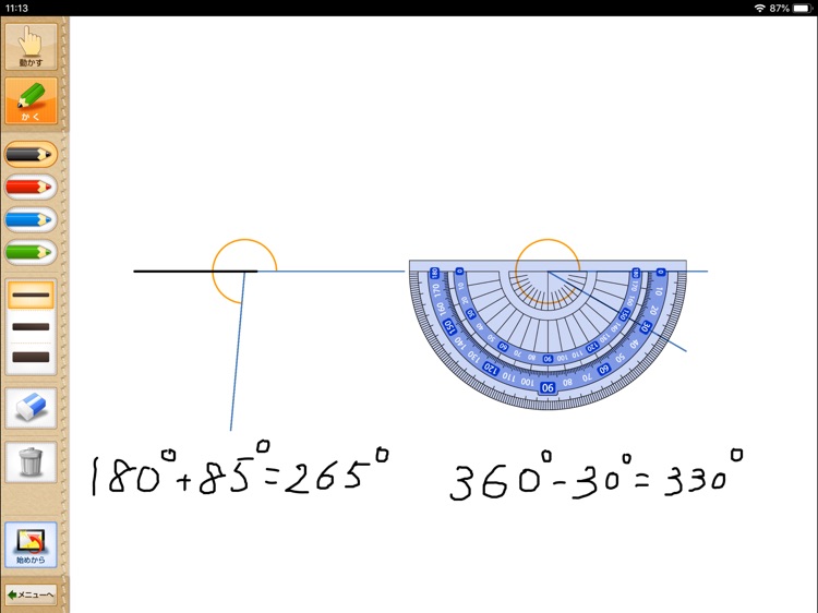 QB説明　４年　角の大きさ screenshot-3