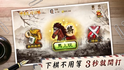 神來也暗棋2、象棋麻將 Screenshot