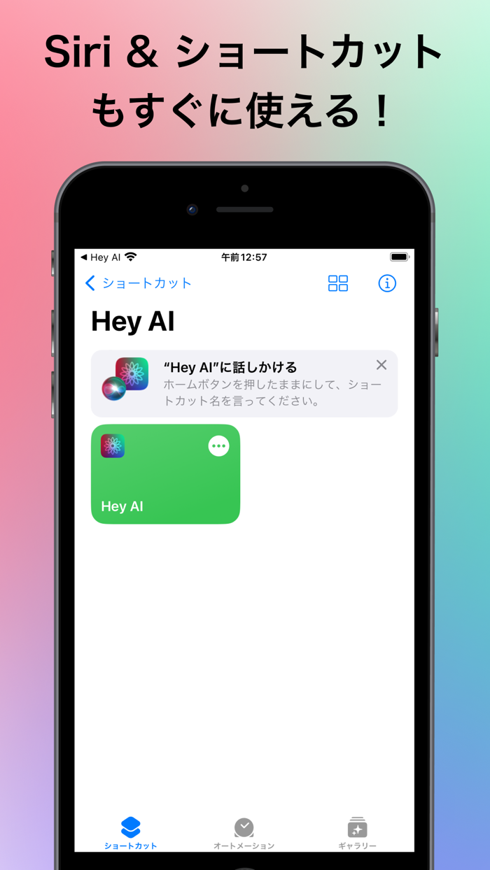 Hey AI - AI Chat Botアプリ 日本語対応