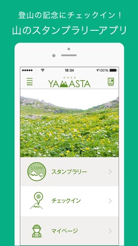 ヤマスタ 登山・ハイキングのスタンプラリーYAMASTAのおすすめ画像1