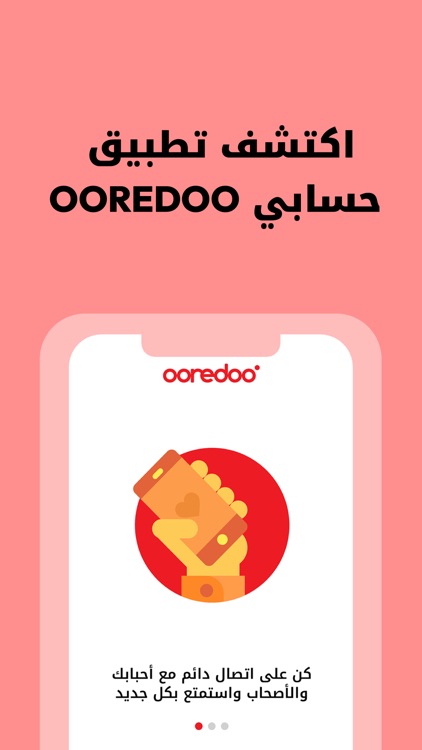 Ooredoo - حسابي