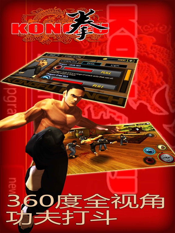 Screenshot #4 pour 功夫之拳